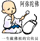 阿弥陀佛可爱趣图gif搞笑图片