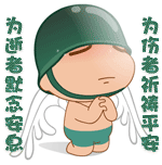炮炮兵版为逝者默哀，为伤者祈祷可爱趣图gif搞笑图片