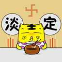 保持淡定呀可爱趣图gif搞笑图片