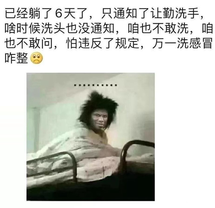 躺了六天也不敢洗澡，怕违反了规定可爱趣图gif搞笑图片