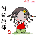 阿弥陀佛可爱趣图gif搞笑图片