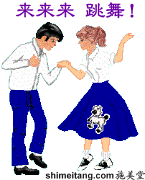 来来来，跳舞可爱趣图gif搞笑图片