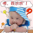 嗯，我想一想可爱趣图gif搞笑图片