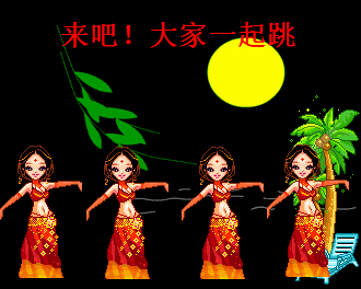 来吧，大家一起来跳舞可爱趣图gif搞笑图片