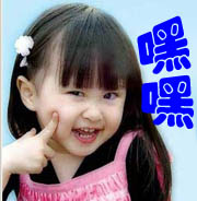 嘿嘿可爱趣图gif搞笑图片