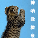 神呐，救救我可爱趣图gif搞笑图片