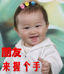 朋友，来握个手吧可爱趣图gif搞笑图片