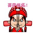 菩萨保佑可爱趣图gif搞笑图片