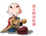 和尚敲木鱼念经可爱趣图gif搞笑图片