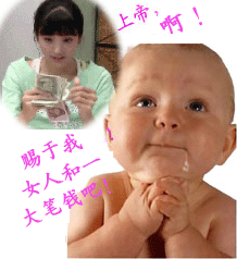 上帝呀，赐于我女人和大笔钱吧可爱趣图gif搞笑图片