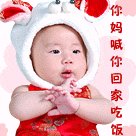 你妈妈喊你回家吃饭啦可爱趣图gif搞笑图片