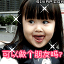 可以做个朋友吗可爱趣图gif搞笑图片