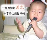 高声唱情歌的小孩可爱趣图gif搞笑图片