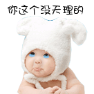 你这个没天理的东西可爱趣图gif搞笑图片