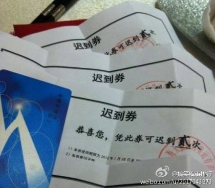 恭喜你，凭此券可迟到两次可爱趣图gif搞笑图片