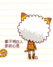 你怎么不明白人家的心思可爱趣图gif搞笑图片