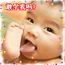 敢学我吗可爱趣图gif搞笑图片