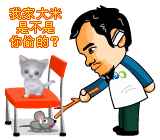 快说，我家的大米是不是你偷的可爱趣图gif搞笑图片