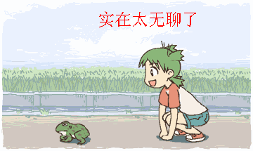 因为无聊，所以跟青蛙练跳跃可爱趣图gif搞笑图片