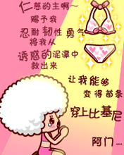 仁慈的主啊，求你让我变得更苗条可爱趣图gif搞笑图片