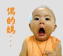 偶的妈呀可爱趣图gif搞笑图片