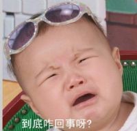伤心的小孩，到底是咋回事呀可爱趣图gif搞笑图片