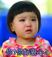 你真的好狠心啊可爱趣图gif搞笑图片