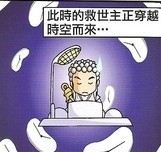 救世主正穿越时空而来可爱趣图gif搞笑图片