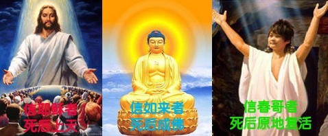 信教不同，结局也不一样可爱趣图gif搞笑图片