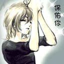 保佑你可爱趣图gif搞笑图片