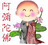 阿弥陀佛可爱趣图gif搞笑图片