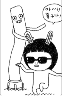 一起来得瑟，一起运动吧可爱趣图gif搞笑图片