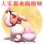 大家都来捣桨糊吧可爱趣图gif搞笑图片