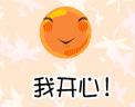 我的喜怒哀乐变化可爱趣图gif搞笑图片