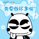 我要做坏事啦可爱趣图gif搞笑图片