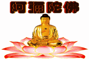 阿弥陀佛，佛祖保佑可爱趣图gif搞笑图片