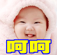 呵呵笑嘻嘻的小孩可爱趣图gif搞笑图片