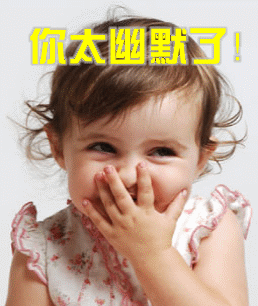 嘻嘻，你太幽默了可爱趣图gif搞笑图片