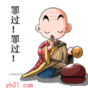 罪过罪过可爱趣图gif搞笑图片