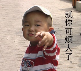 就是你，最烦人了可爱趣图gif搞笑图片