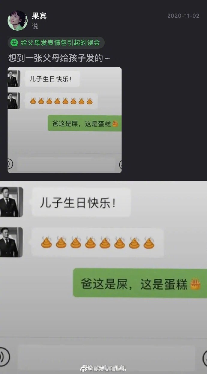 给父母发表情包引起的误会爆笑gif搞笑图片
