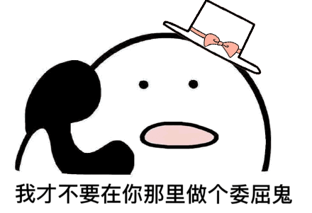 你不用回来接我了爆笑gif搞笑图片