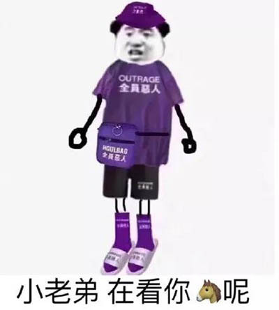 小老弟 在看尼玛呢爆笑gif搞笑图片