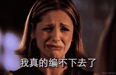 我真的编不下去了爆笑gif搞笑图片