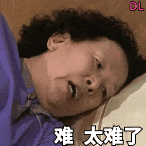 难 太难了爆笑gif搞笑图片