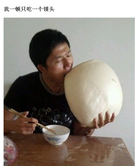 我一顿只吃一个馒头就饱了爆笑gif搞笑图片