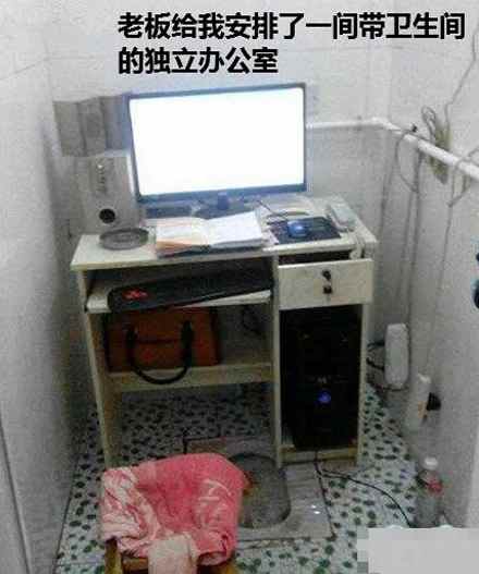 2019最豪华带独立卫生间办公室图片爆笑gif搞笑图片