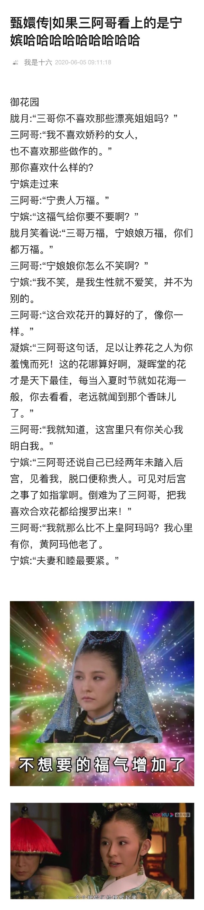如果三阿哥看上的是宁嫔爆笑gif搞笑图片