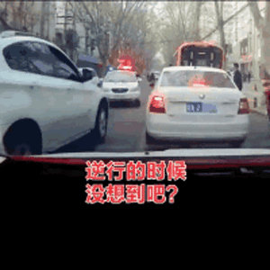 惊不惊喜，意不意外，叫你逆行爆笑gif搞笑图片