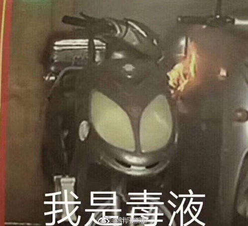 毒液电动车搞笑带字图片爆笑gif搞笑图片